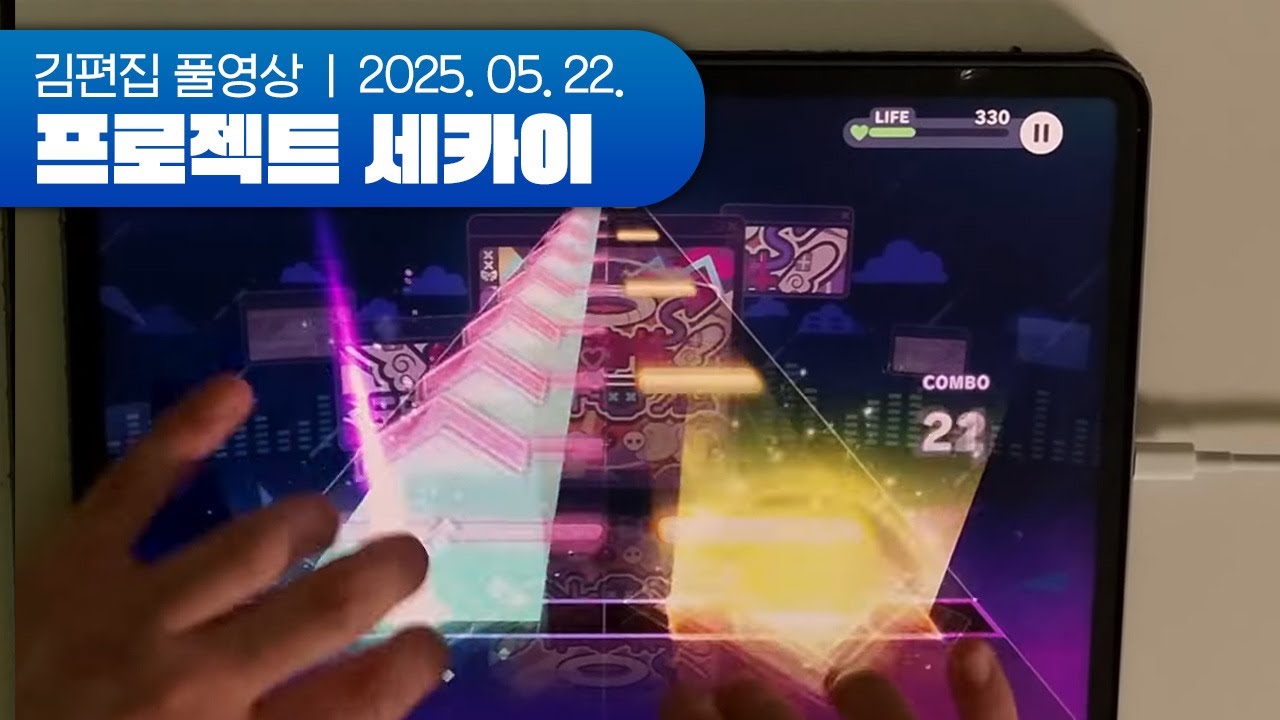 게임 MZ하네요 정말 | 프로젝트 세카이 250522