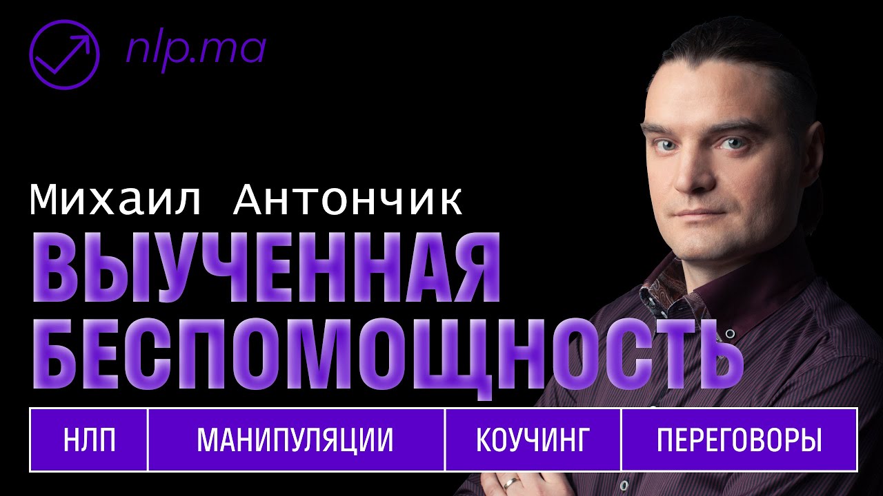 Выученная беспомощность / На что обратить внимание?