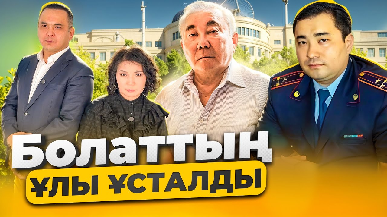 Келесі кім? Назарбаевтарға «охота» басталды ма? ҚАЗАҚПЫЗ ҒОЙ (29.09.2025)