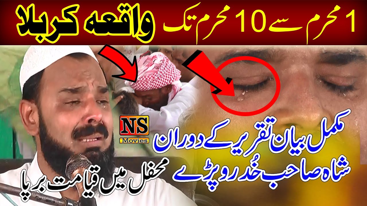 Syed Waseem ul Hassan Shah Full Bayan Waqia Karbala Waseem Ul Hassan Shah Bhatti TV Islamic