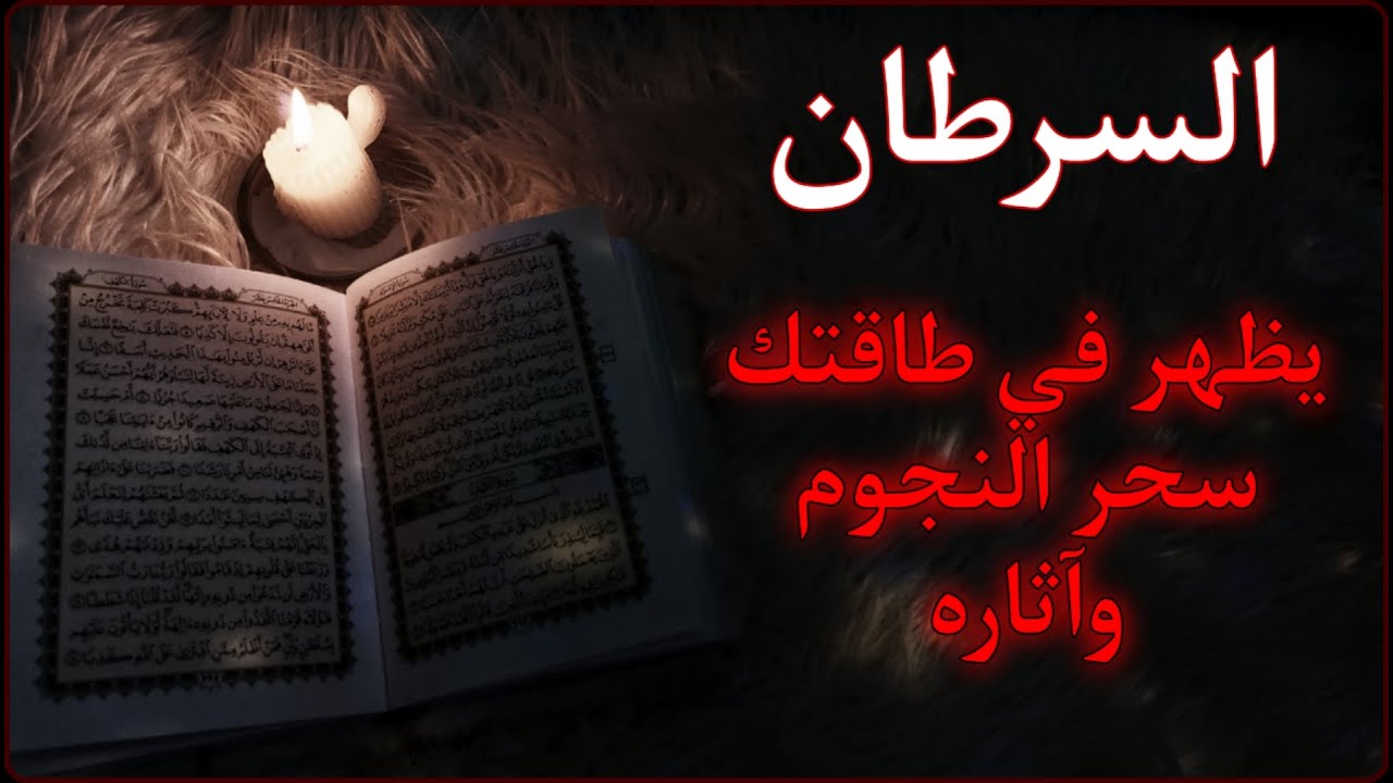 برج السرطان استخارة روحانية للمظلومين إنتهاء زمن التبعيه والتُّحكُم في حياتك