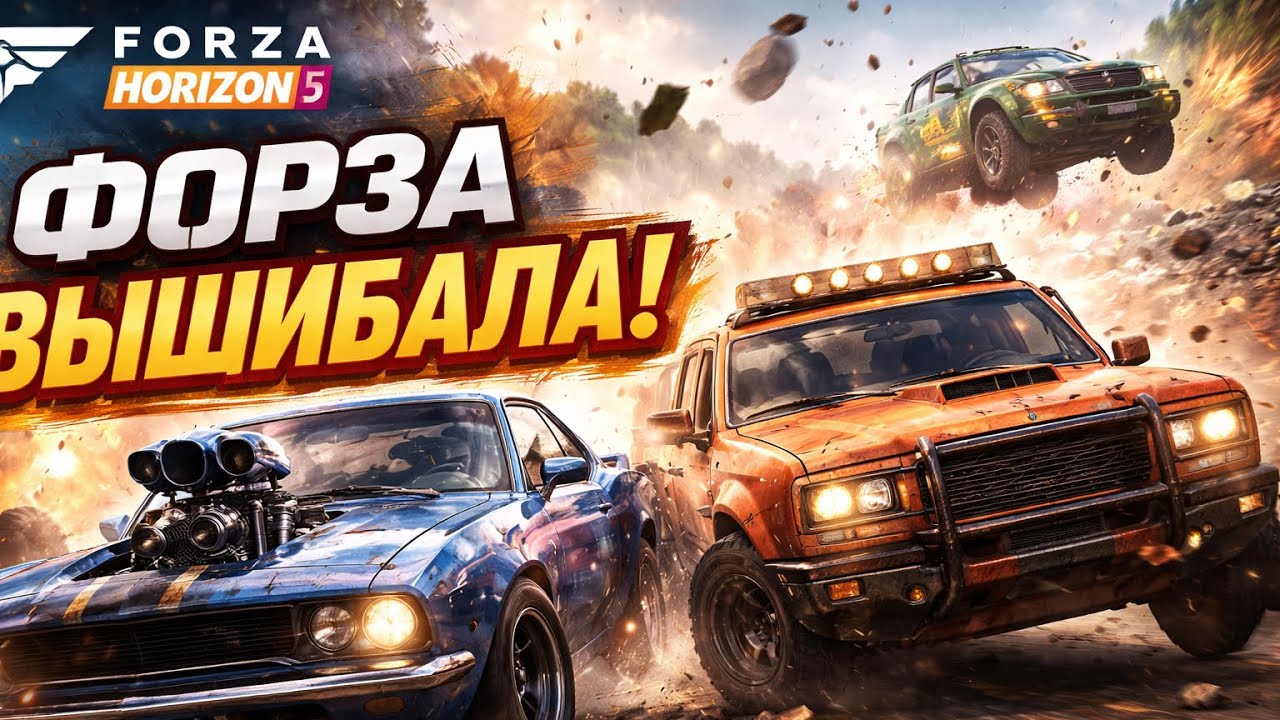 Боже как же я не люблю эти финалы!? (Forza Horizon 5 Eliminator)
