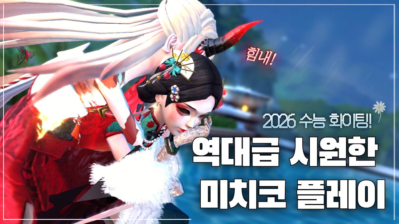 [제5인격] 미치코의 계절이 왔습니다🍂 역대급 시원한 미치코 플레이