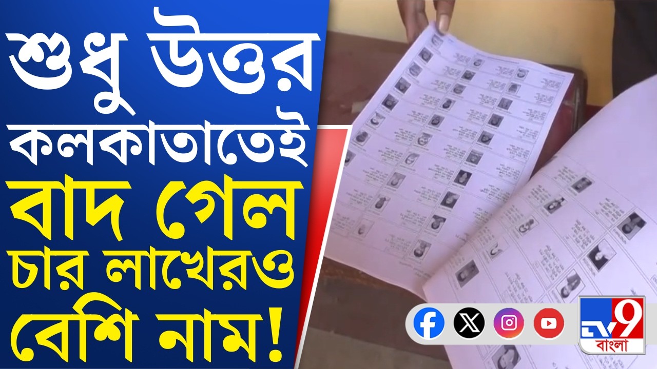 SIR List: 'এইভাবেই পুরসভা, বিধানসভা, লোকসভা দখল করতে চায়', উত্তর কলকাতায় নাম বাদ নিয়ে কটাক্ষ তাপসের