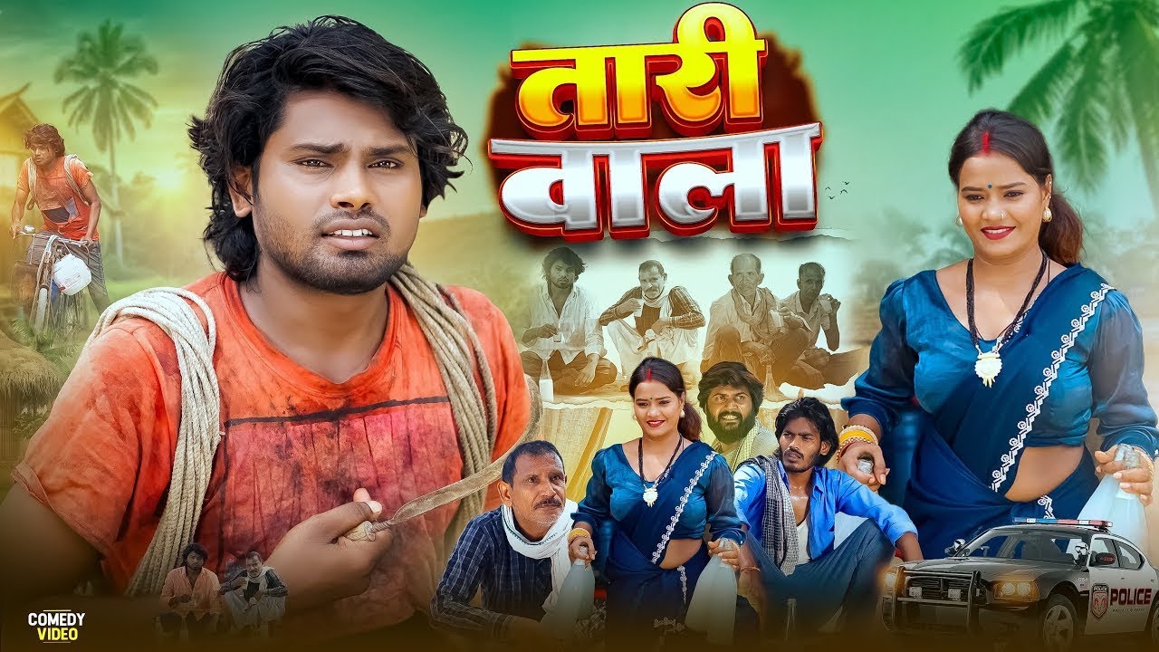 Taari Wala | तारी वाला | Ramesh Sahni | New Comedy Video | Fun 2 Eg Team
