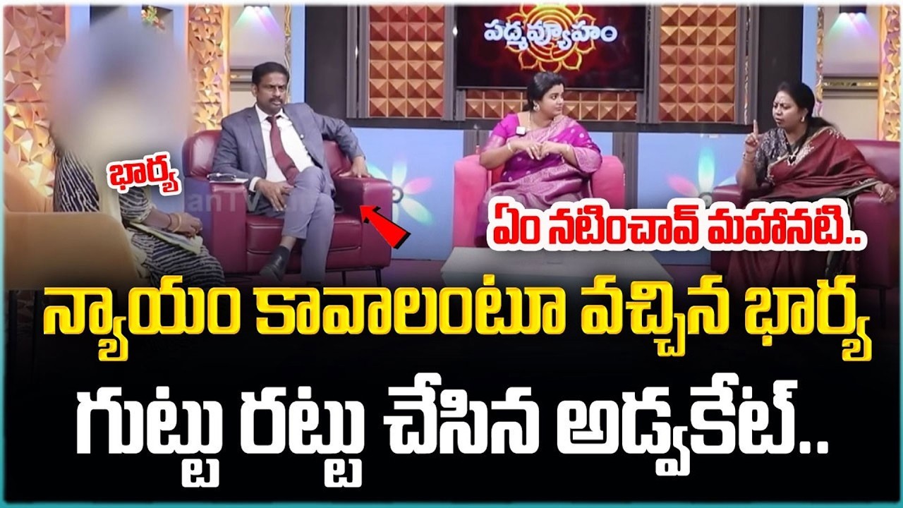 PADMAVYUHAM NEW FULL EPISODE | Advocate Ramya | Dr. Kalyan Chakravarthy | Sreevani | #padmavyuham