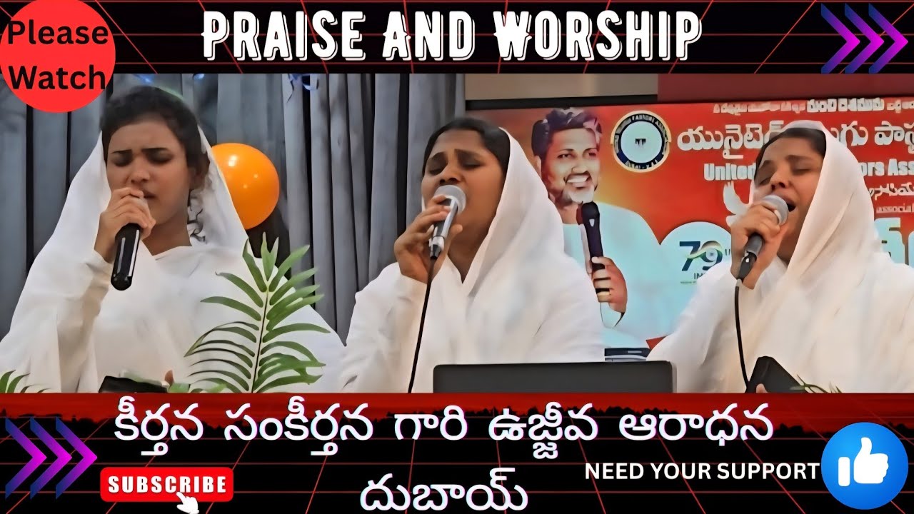 Praise And Worship By Keerthana Sisters I Telugu Christian Song
