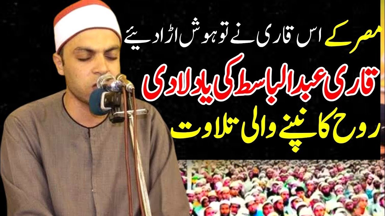Qari Muhammad Abdul Hameed khataam Sahib Of misar || ZIRC SARGODHA