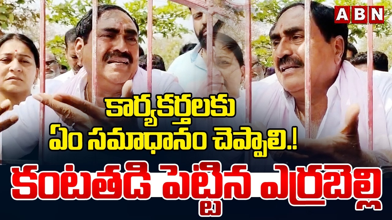 కార్యకర్తలకు ఏం సమాధానం చెప్పాలి.! | Ex Minister Errabelli Get Emotional | Thorrur | ABN Telangana