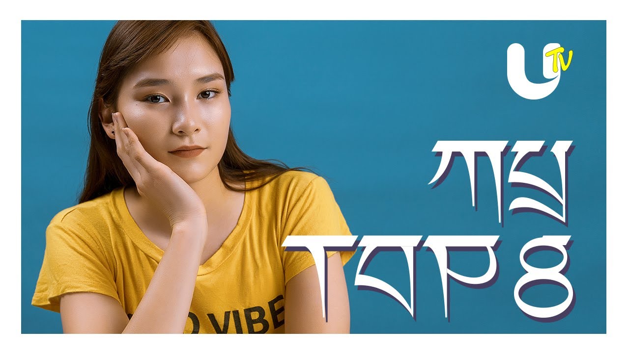TKDNANA | UTV MY TOP 8 | EPISODE-3