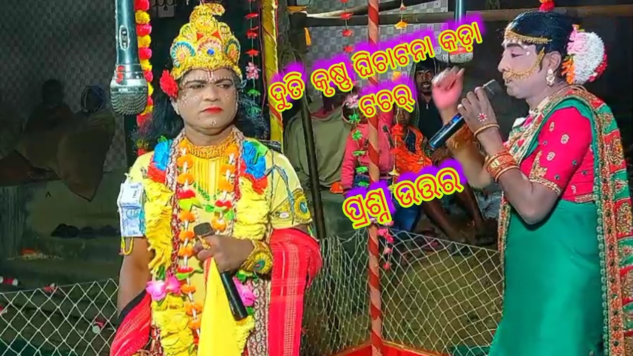 ଦୁତି କୃଷ୍ଣ ଘିଚାଟନା//Raju Duti vs Raju Krushna 8260081231