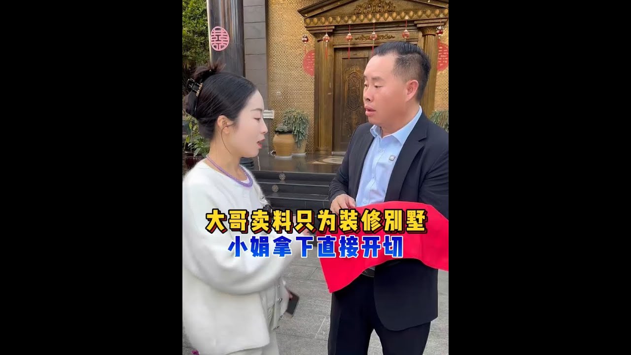 大哥卖料装修别墅，小娟拿下直接开切？ #翡翠 #翡翠手镯 #翡翠珠宝 #翡翠定制