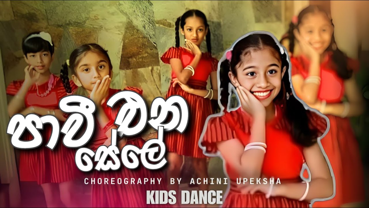 Pavi Ena Sele (පාවී එන සේලේ) | Kids Dance | Choreography by Achini Upeksha