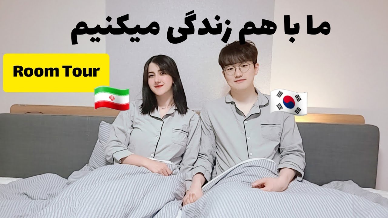 [Eng] روم تور خونه من و دوست پسرم - room tour