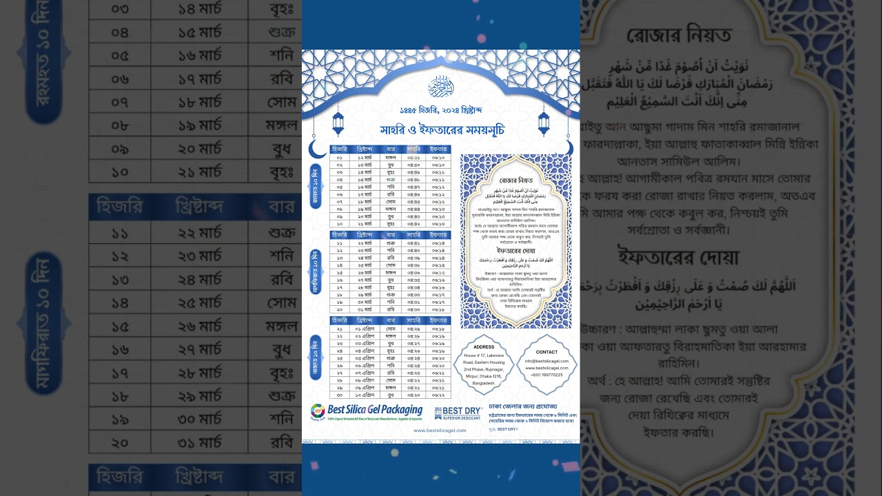Sehri & Iftar Timetable 2024 Ramadan Mubarak || Dhaka & Chittagong || Bangladesh