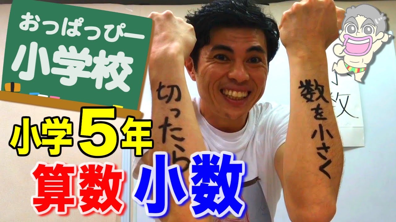 小5算数「小数」