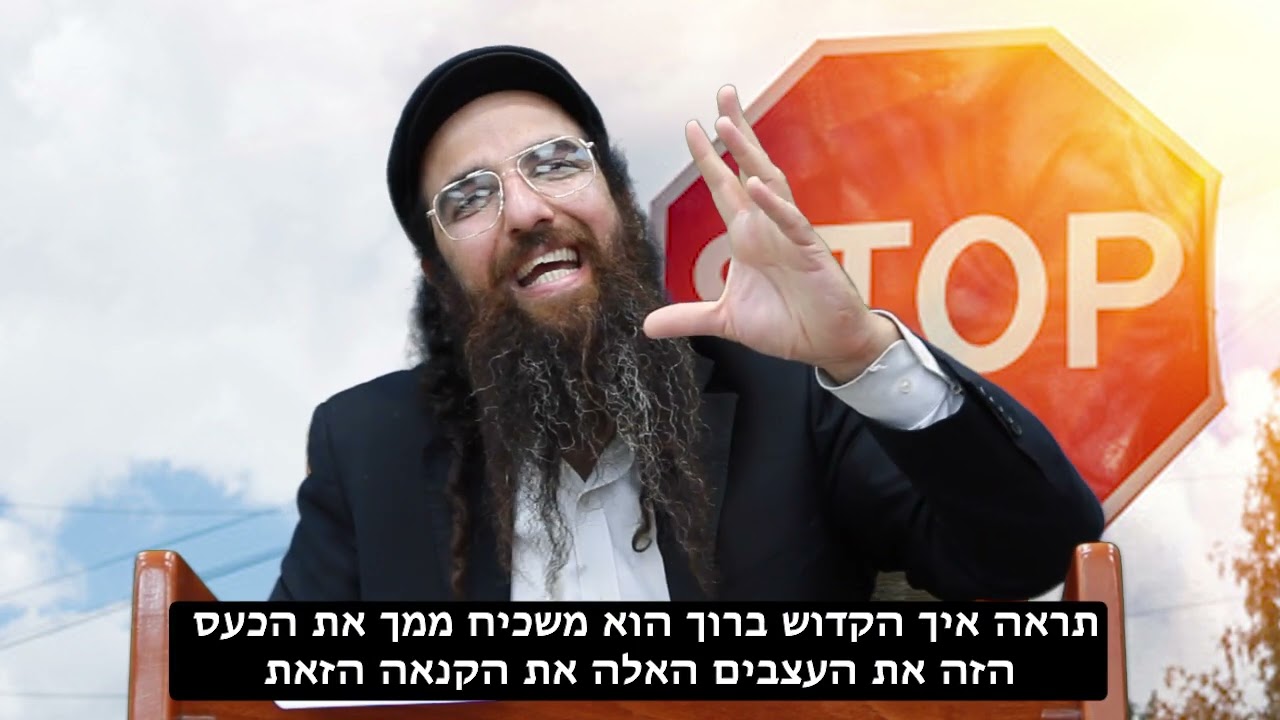 הרב יוסף דלויה | שנייה אחת של סבלנות ותראה איך הכל מסתדר !