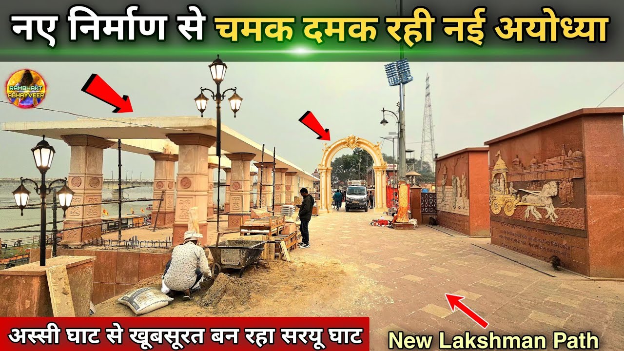 चमक उठी नई अयोध्या New Update|Rammandir| Ayodhya development projects 