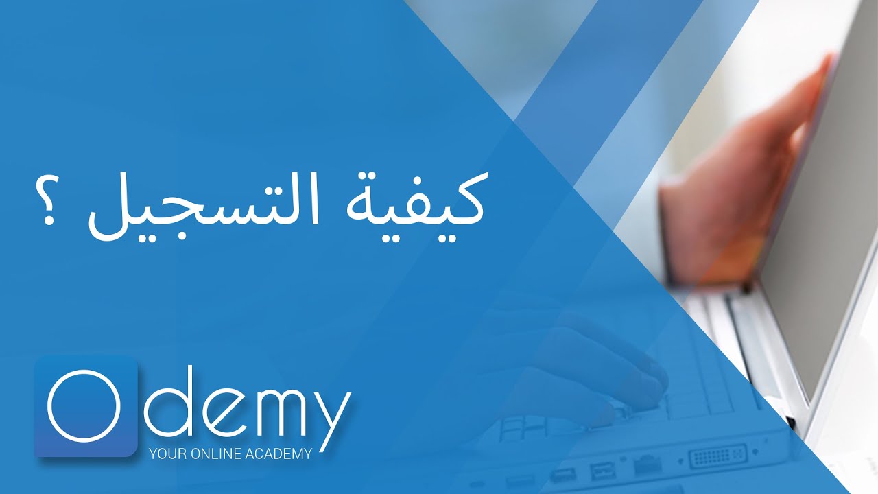 HOW TO REGISTER - ODEMY KSA
