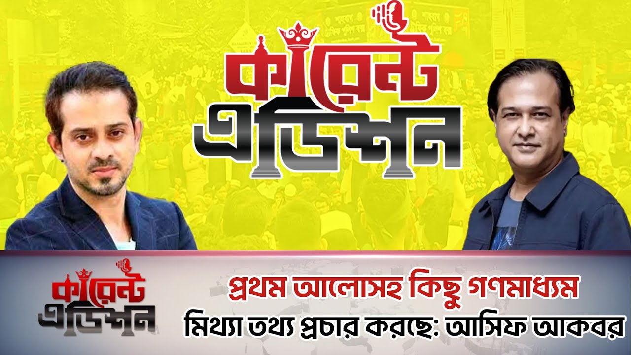 দেশের কিছু সাংবাদিক ভারত থেকে বেতন পান: ইলিয়াস হোসাইন | Bangla Edition