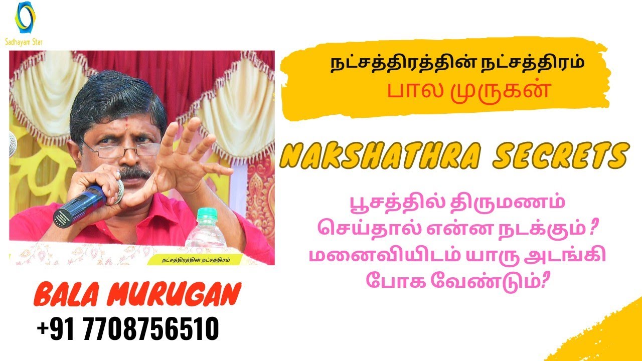Nakshatra Secrets: The told and the Untold|#astrology #astrotips #nakshatra #secret #astro #ஜோதிடம்