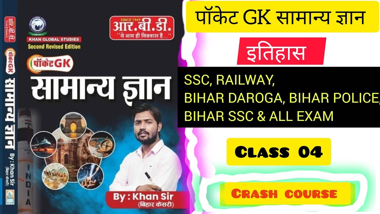 Class- 04| जैन धर्म | Khan Sir Pocket Gk Book | Khan Sir पॉकेट GK Book Crash Course | Crash Course 