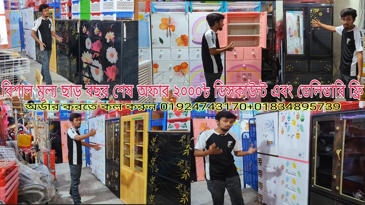 প্লাস্টিক আলমারি বিশাল মূল্য ছাড় Plastic Almirah New Collection 2025 অর্ডার করলে ফ্রি হোম ডেলিভারি