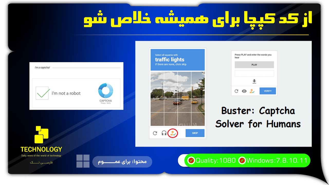 از کپچا برای همیشه خلاص شو | من ربات نیستم