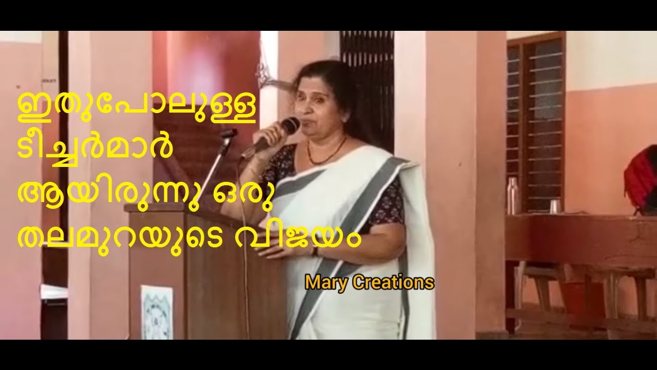 യാത്രയയപ്പ് സമ്മേളനത്തിൽ ഞങ്ങളുടെ പ്രിയപ്പെട്ട സിസിലി ടീച്ചറിന്റെ മറുപടി പ്രസംഗം 🙏