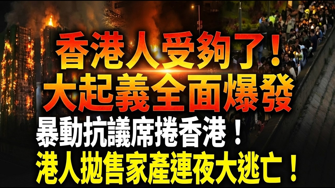 當自由被判20年：香港消亡實錄｜雨傘、反送中、國安法到零分政治權利 | ByBy