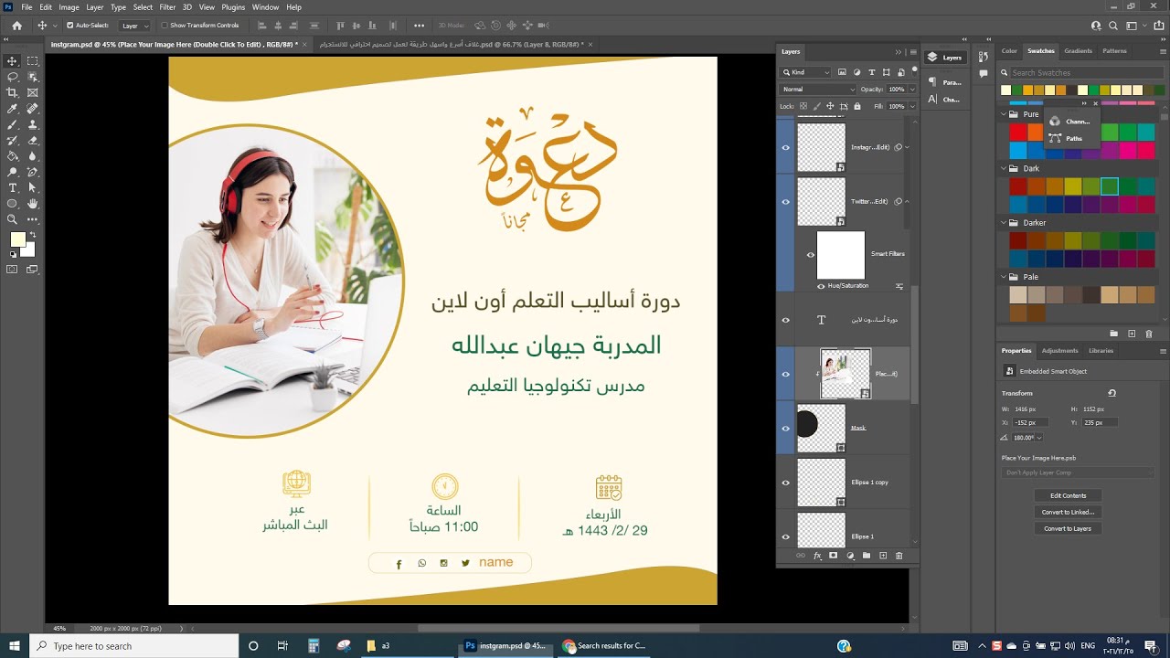 تدريب تصميم بوستر اعلان دورة للانتستجرام بسهولة فوتوشوب (مرفقات التدريب في الوصف)