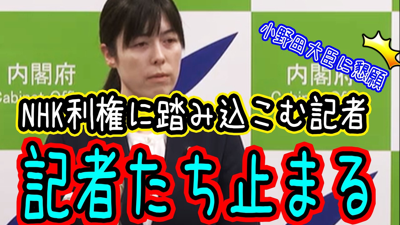 ついに記者から「放送法に罰則を！」の衝撃指摘。小野田大臣の会見場が凍りついた瞬間ｗ