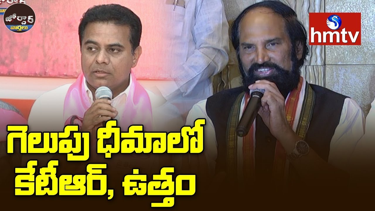 KTR & Uttam Kumar Reddy Confident Over Win | Telangana Elections 2018 | hmtv
