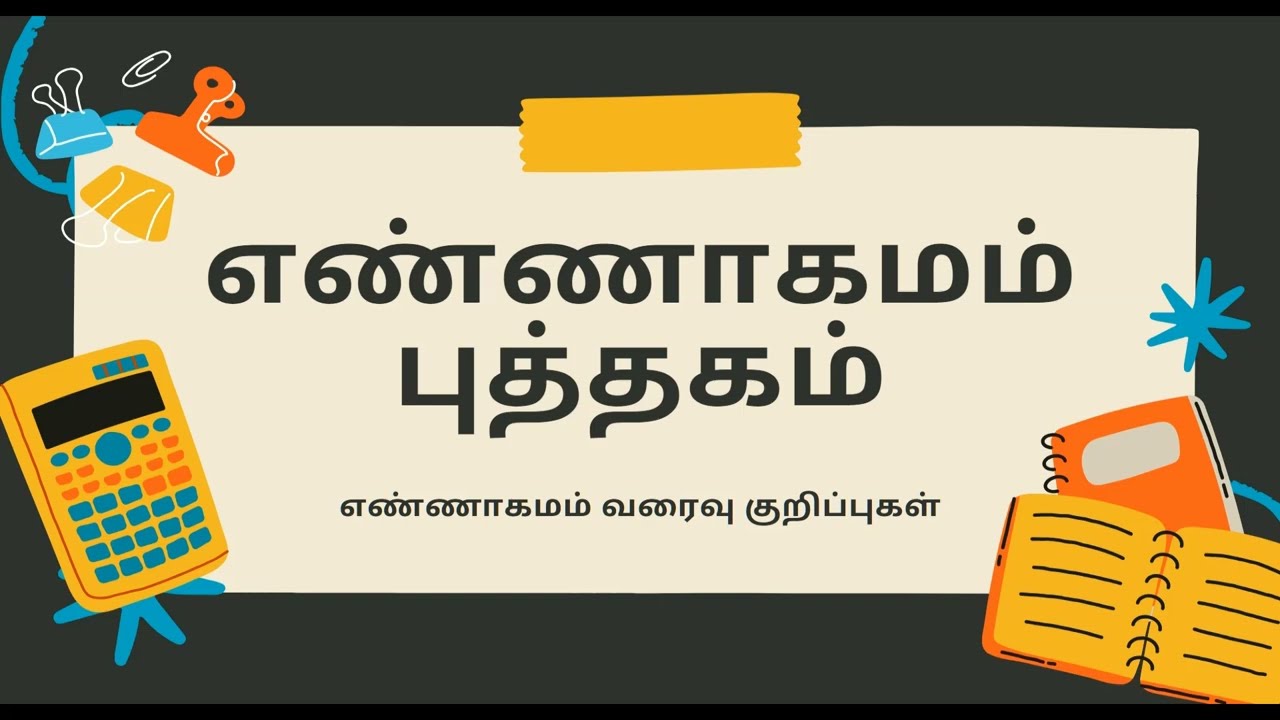 Numbers General Notes - எண்ணாகமம் வரைவு குறிப்புகள்