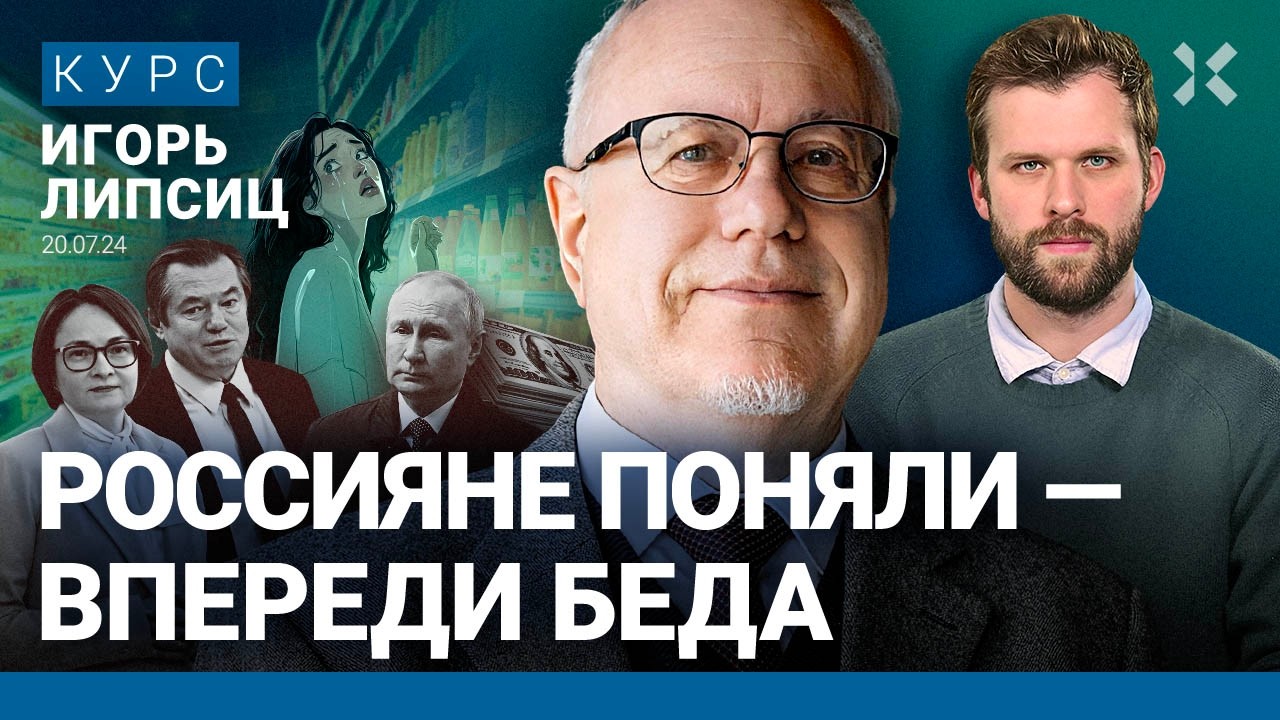 Игорь ЛИПСИЦ: Россияне закупаются перед катастрофой. На что потратить деньги. Зарплаты бюджетников