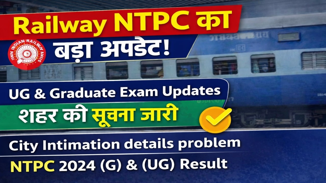 RRB NTPC EXAM (G) & (UG) BIG UPDATE || UG LEVEL EXAM DATE LATEST UPDATE || NTPC 2024 FINAL RESULT
