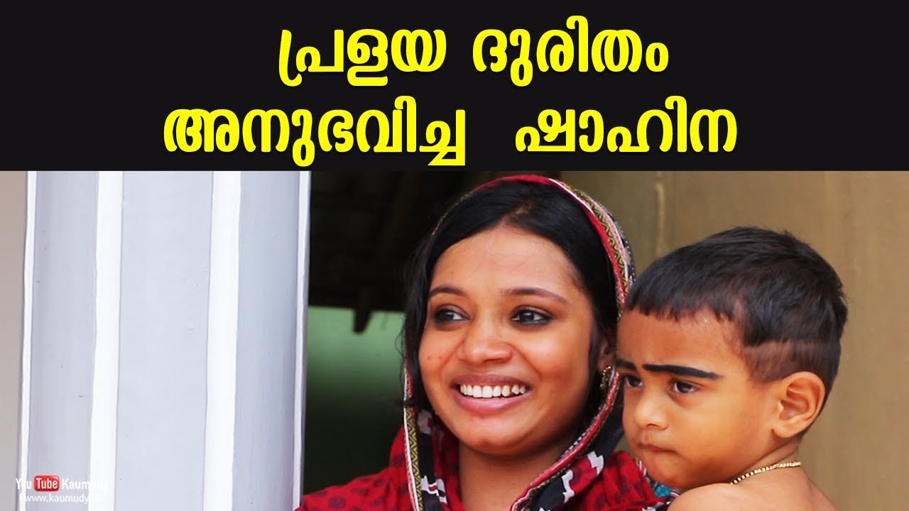 #KeralaRain | Shahina about flood fury at Palathurutth in Ernakulam | #Kerala360