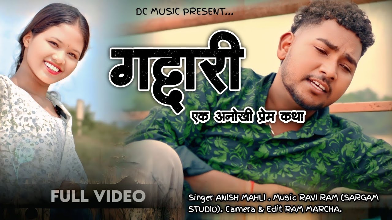 Gadari Ka Anokha Pyar  New Song Singar 🎶Anish Mahli 💔😥 Sed video 2025