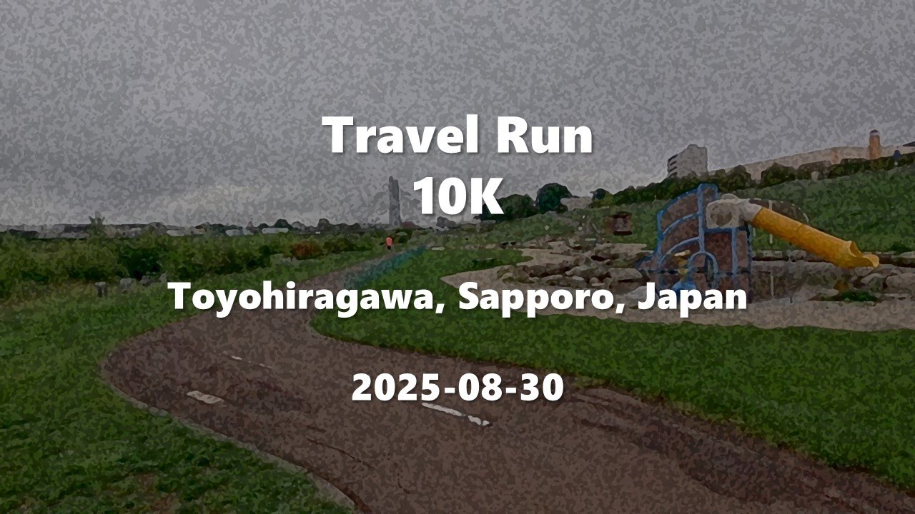 【札幌豐平川10K跑步路線】北海道城市河岸跑者友善 || 跑者視角 