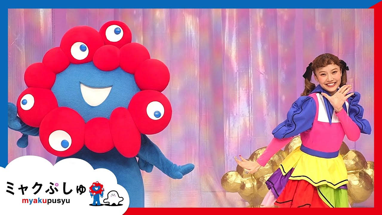 ミャクぷしゅ #01