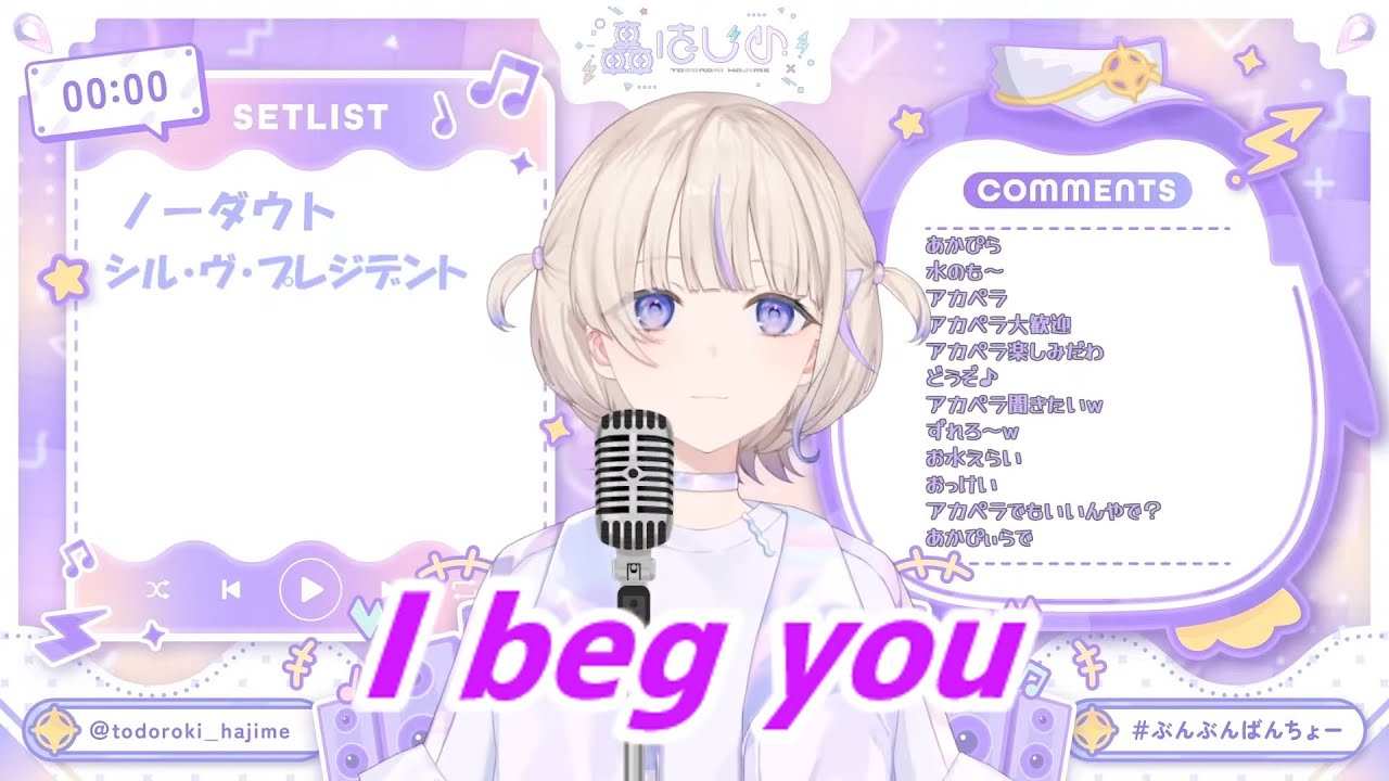 I beg you 轟はじめ 歌枠切り抜き ホロライブ