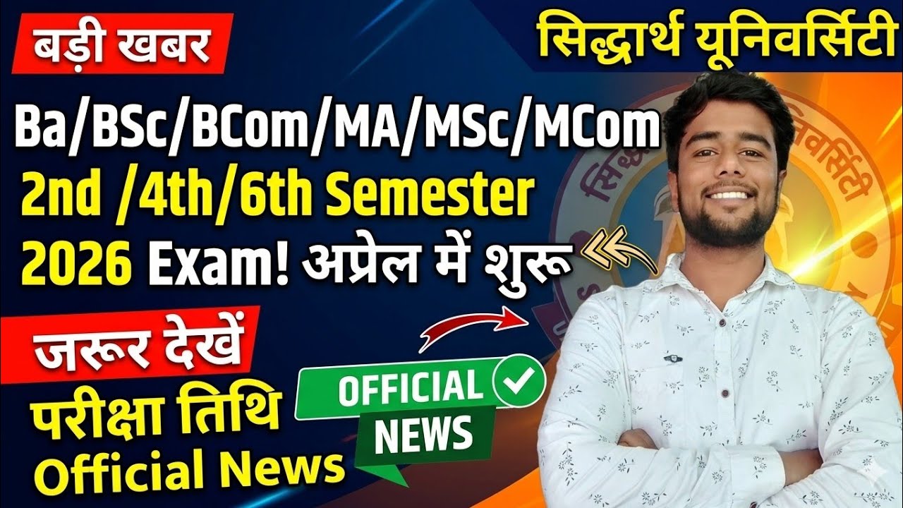 Siddharth University Exam 2026 Big Update 🔥 2nd/4th/6th Semester Exams April Se Start| Official News