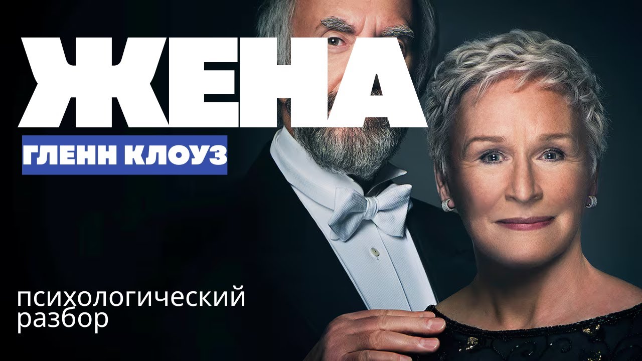 Психологический обзор фильма 