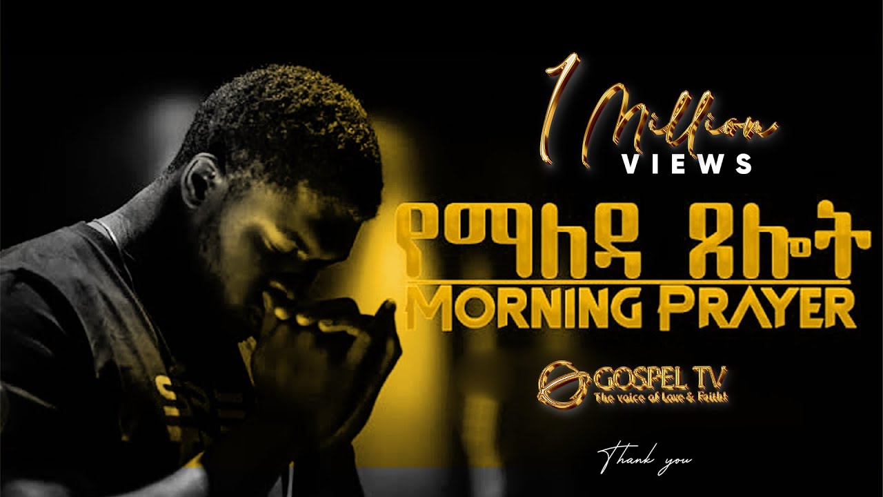 ጸሎት በማለዳ // PRAYER IN THE MORNING //#Gospel_TV #Glorious_Life_Church // #reverend_tezera_yared