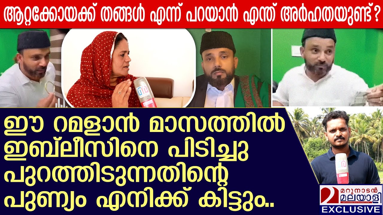 എന്നോട് ചാറ്റ് ചെയ്തതിന്റെ തെളിവ് ഞാൻ കാണിക്കാം, ഇനിയും സ്ത്രീകൾ വരുന്നുണ്ട്.. | Sayyid Hamid Koya