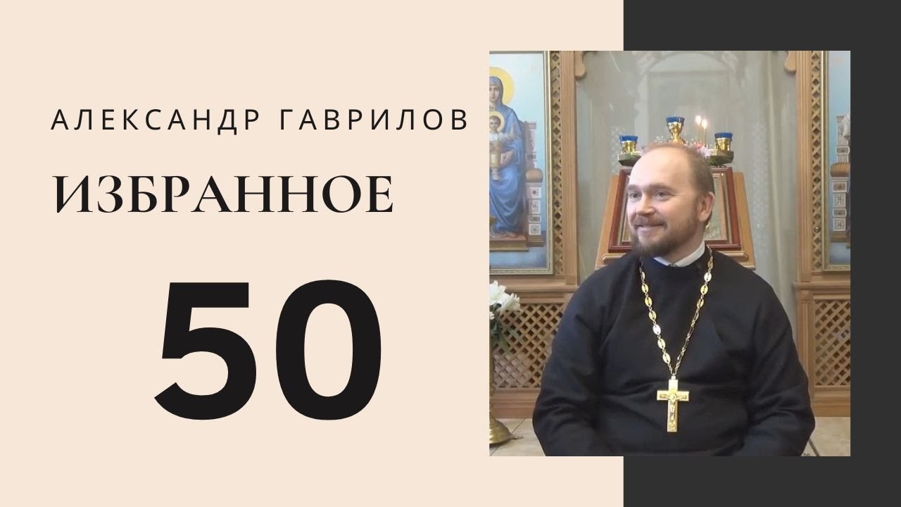 50. Почему ты не имеешь того, что хочешь? 05.12.2019