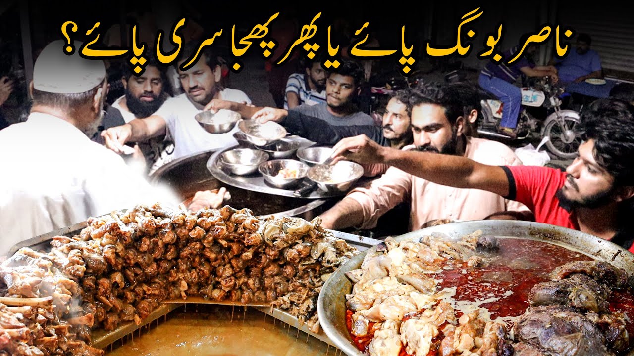 Nasir Bong Paye Vs Phajja Siri Paei Vs Tara Bong Paye | Best Bong Paye in Lahore 2021 | Arsfoodie