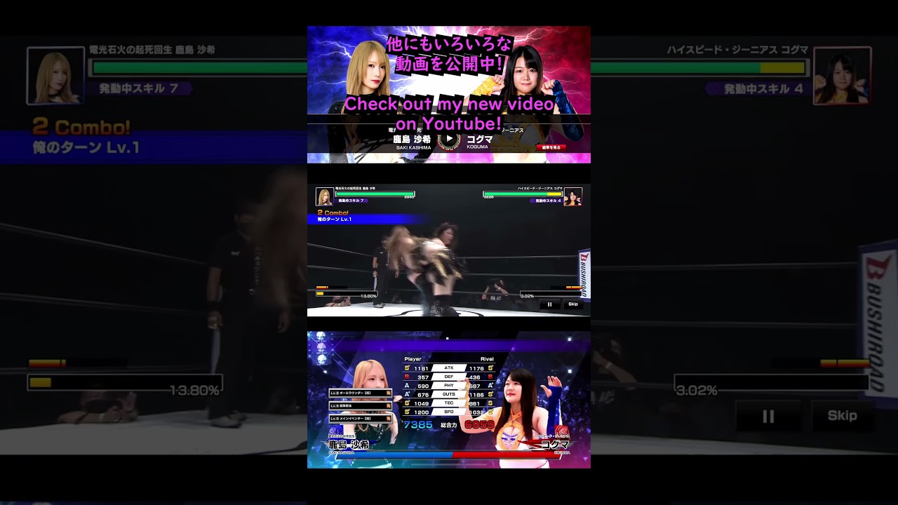 SAKI KASHIMA vs KOGUMA（鹿島沙希 vs コグマ）