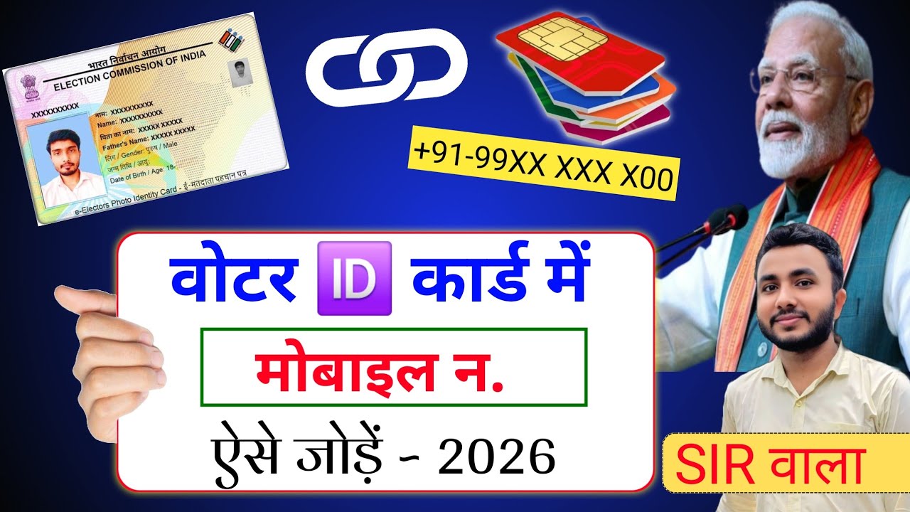Voter Card Me Mobile Number Kaise Jode? | Voter ID Mobile Link 2026