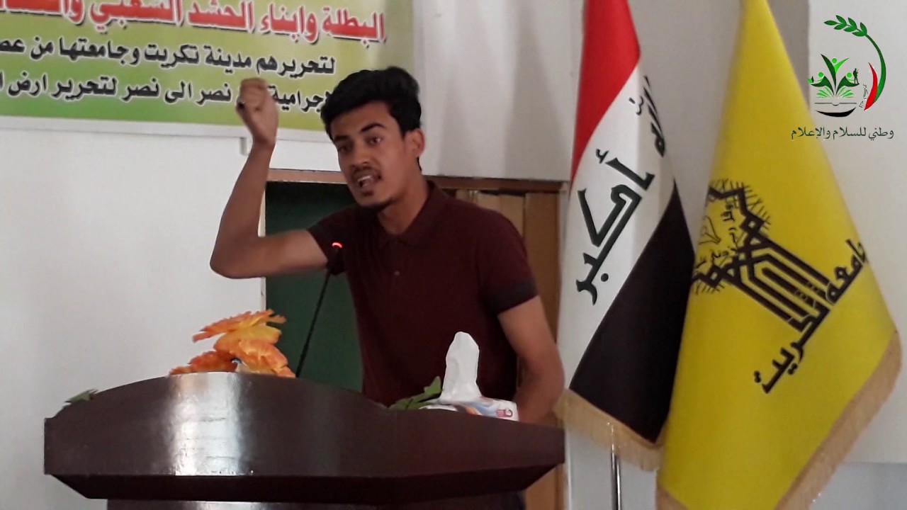 الشاعر وضاح الدوخي ( مهرجان لهجتنه ونحبها ) لتتويج المتسابق الاول بلقب شاعر جامعة تكريت